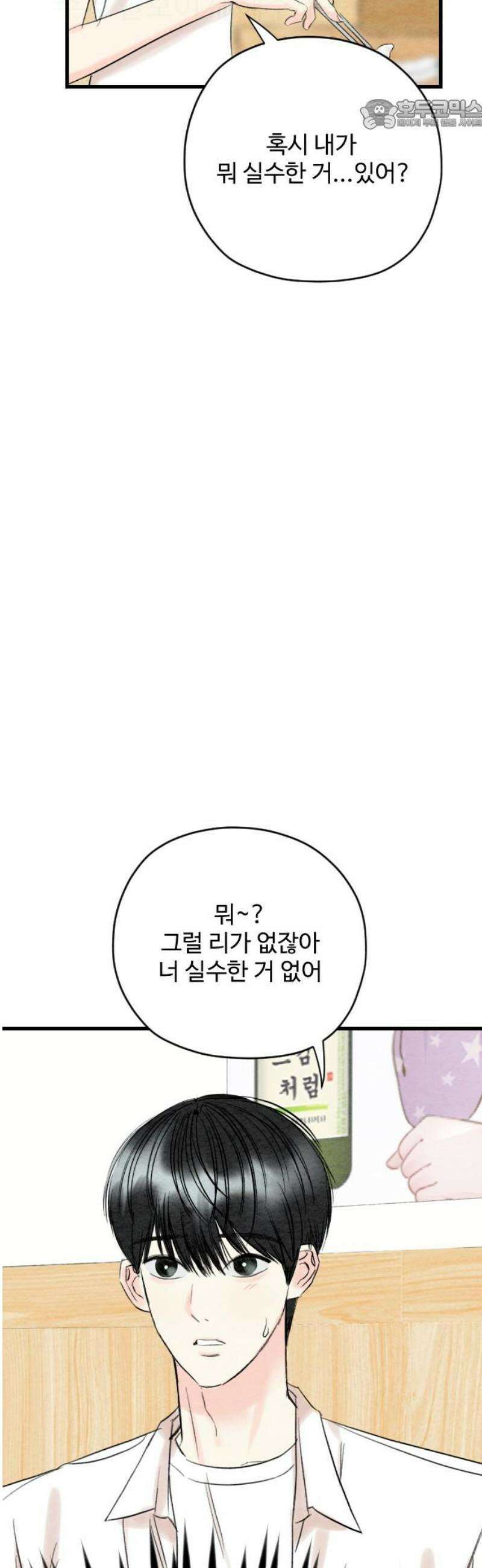 우리의 공백 29화 22