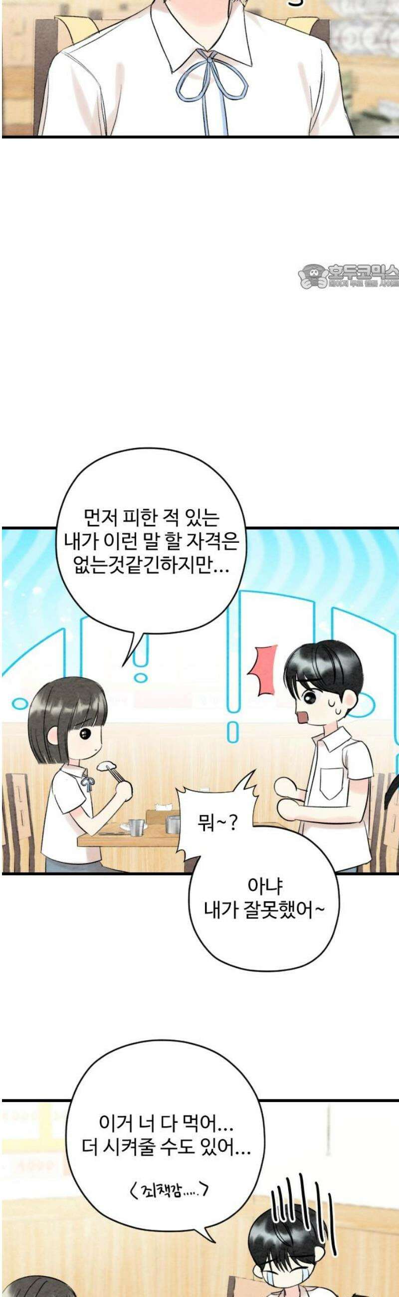 우리의 공백 29화 24