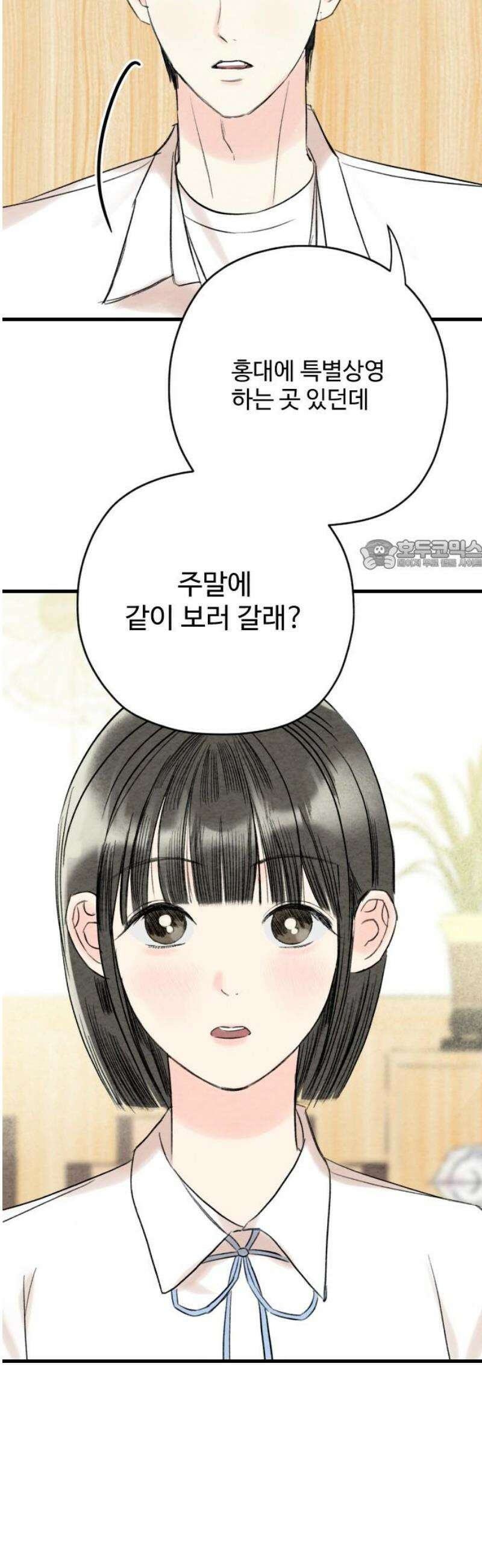 우리의 공백 29화 26
