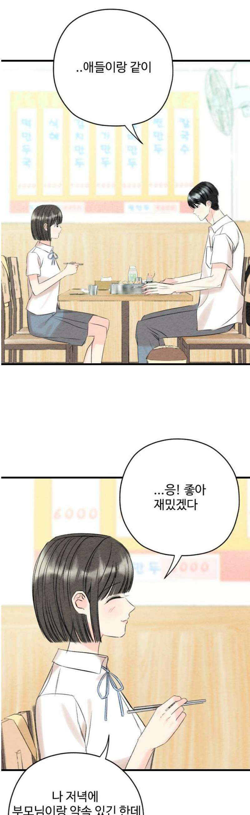 우리의 공백 29화 27