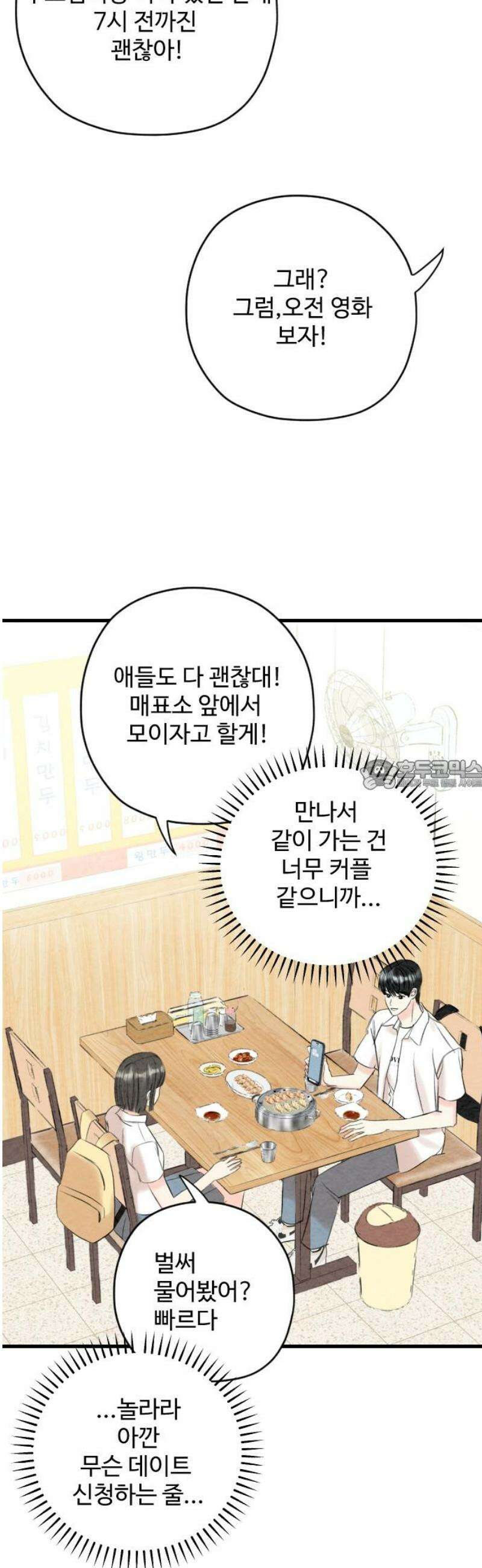 우리의 공백 29화 28