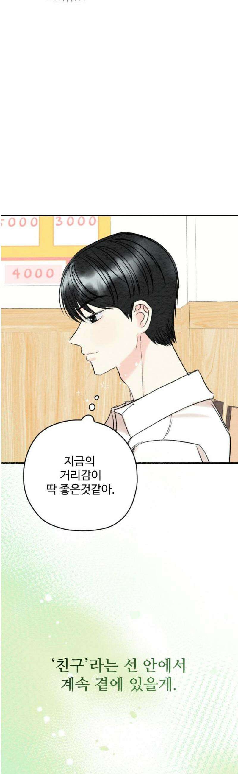 우리의 공백 29화 29