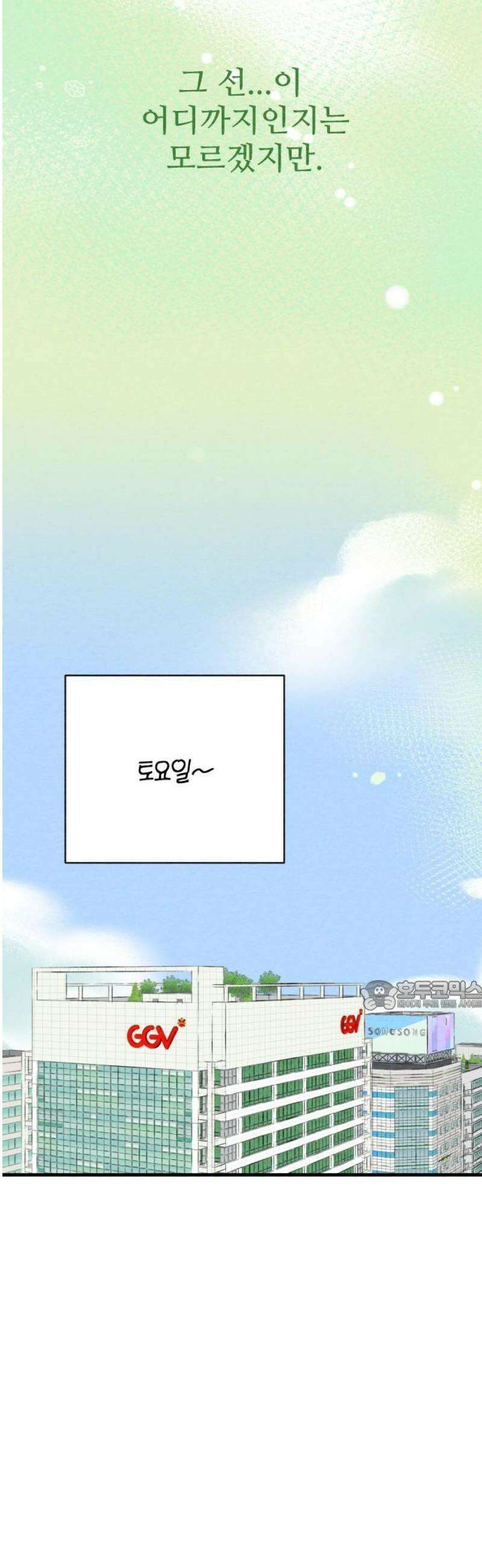 우리의 공백 29화 30