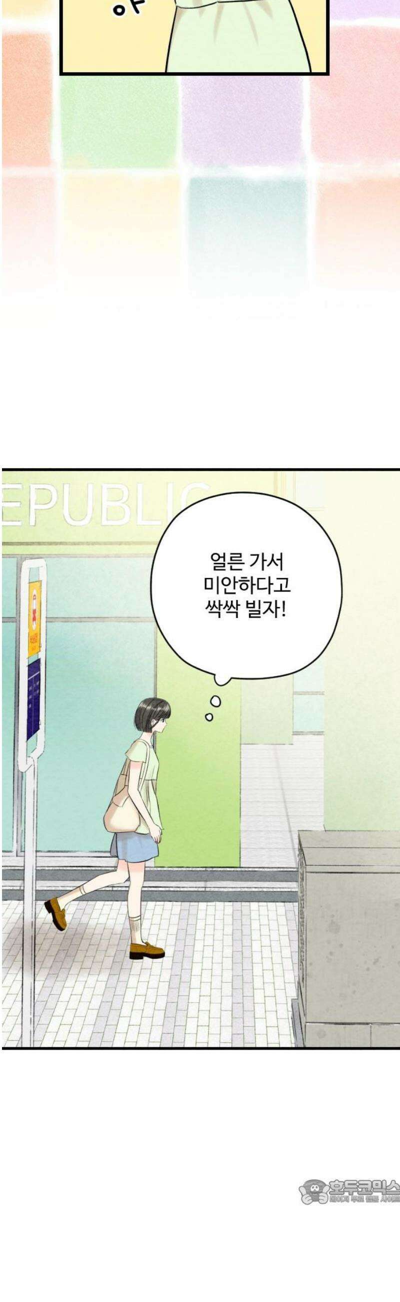 우리의 공백 29화 34