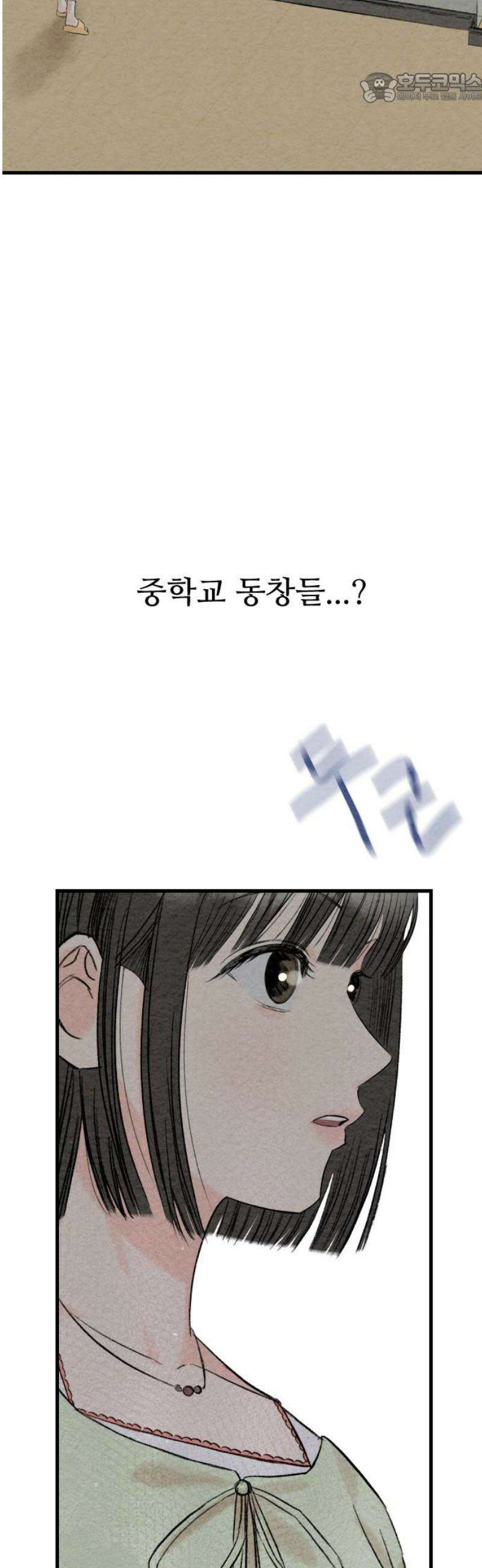 우리의 공백 29화 37