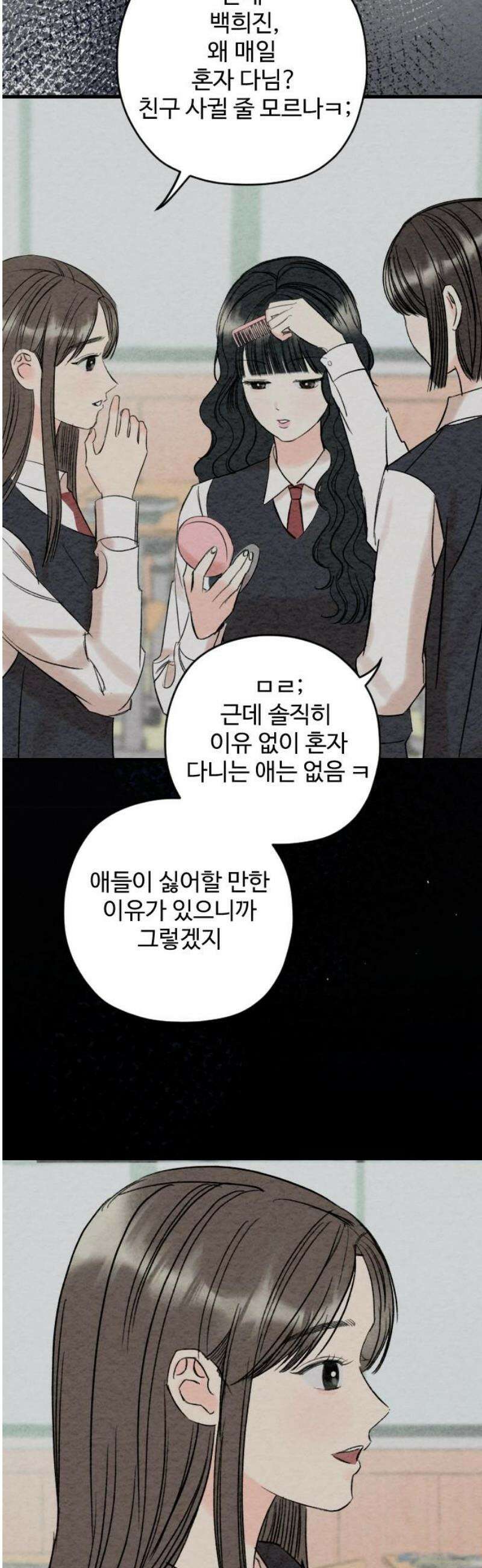 우리의 공백 29화 40