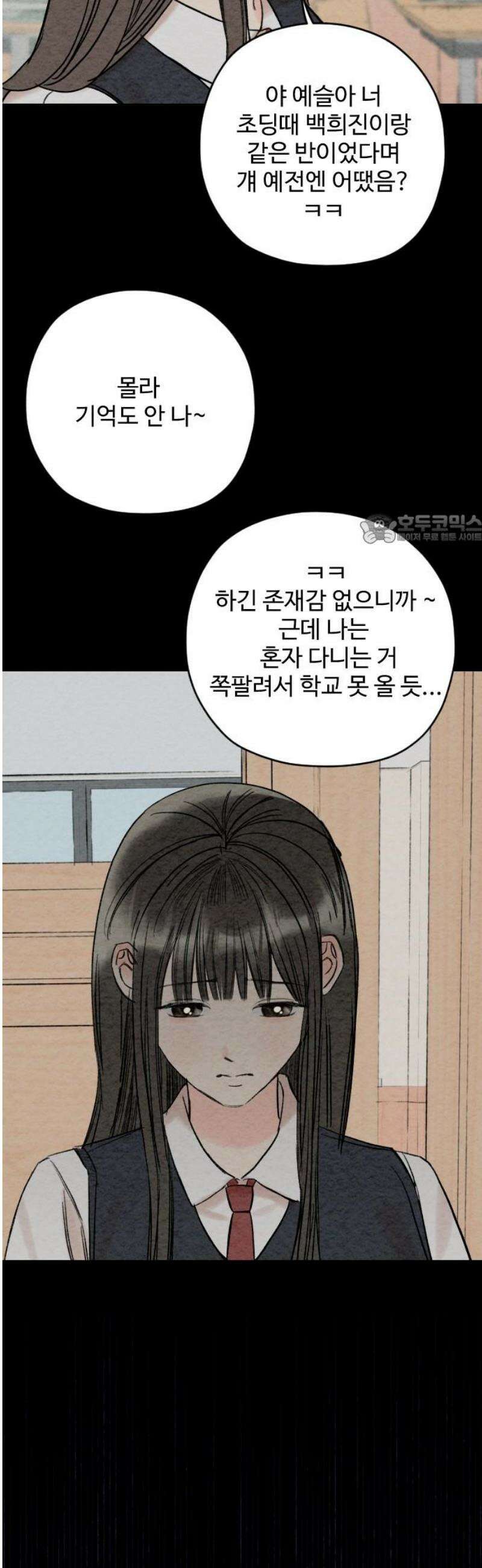 우리의 공백 29화 41