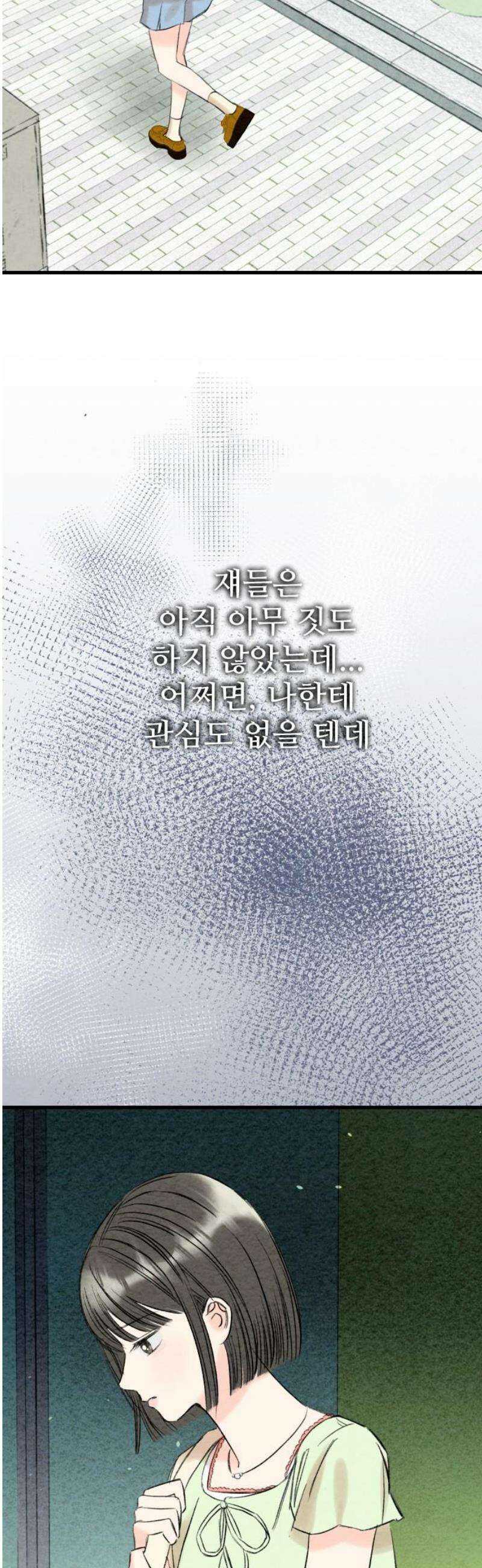 우리의 공백 29화 44