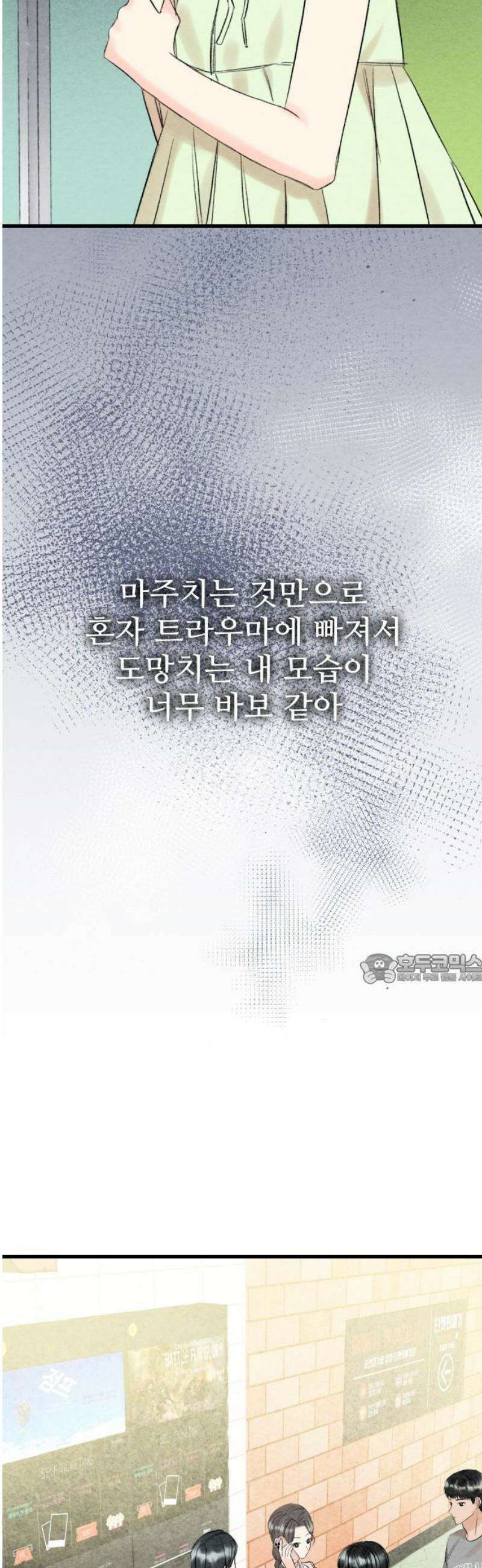 우리의 공백 29화 45