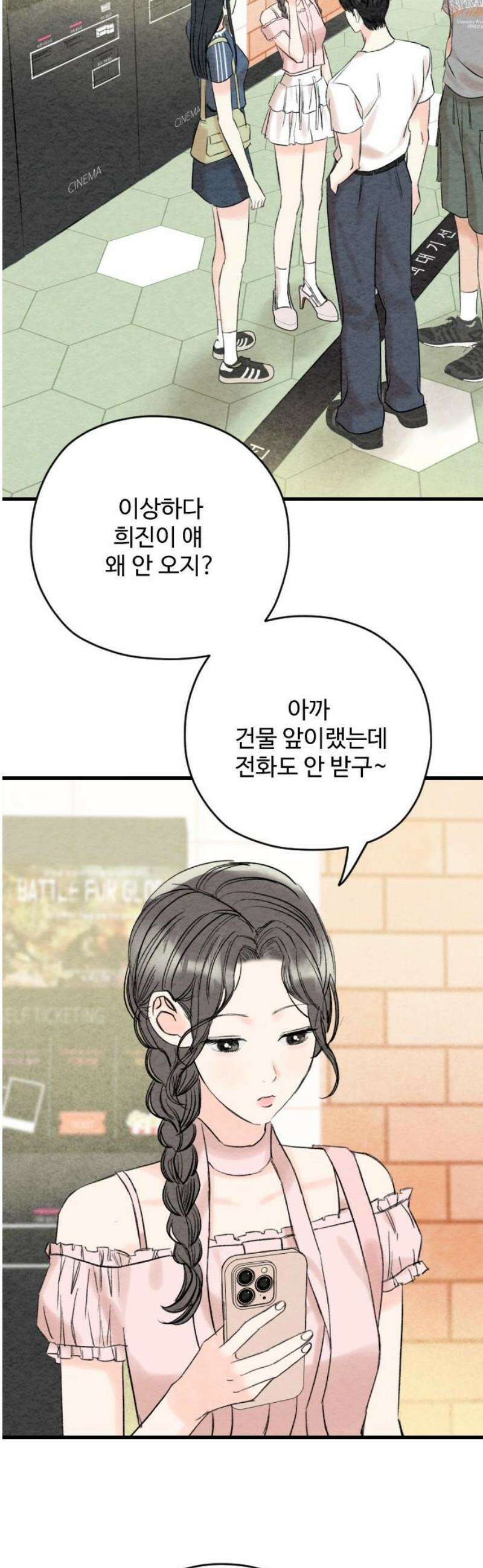 우리의 공백 29화 46