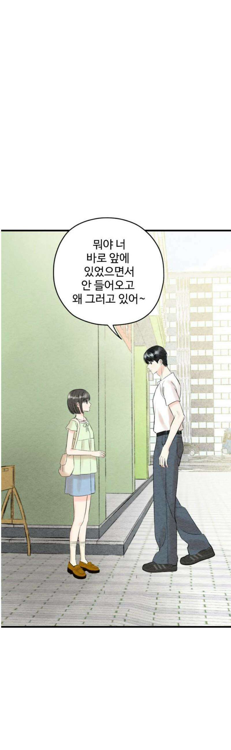 우리의 공백 29화 50