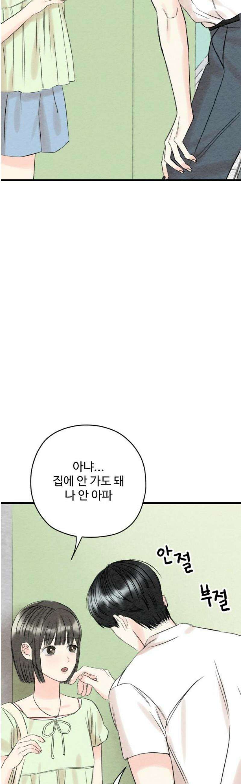 우리의 공백 29화 53