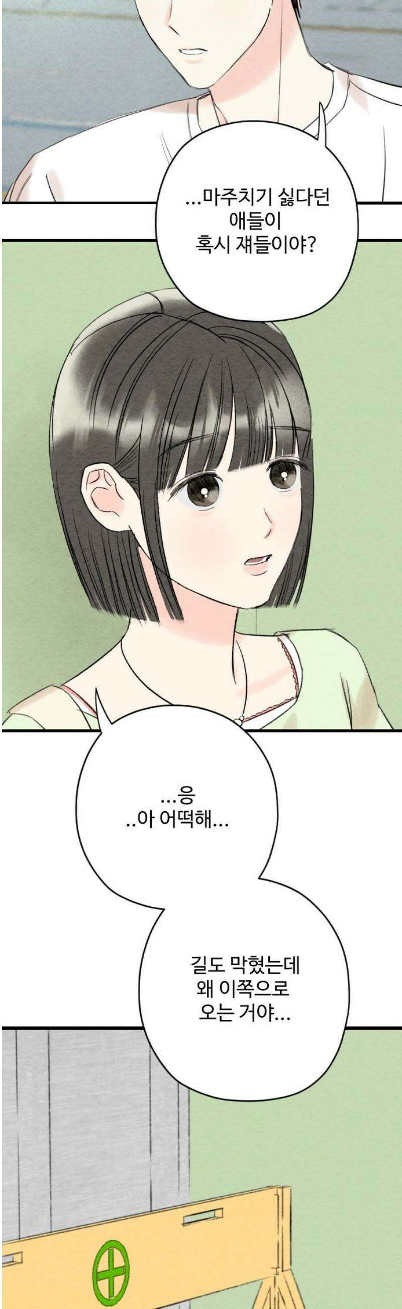 우리의 공백 29화 59