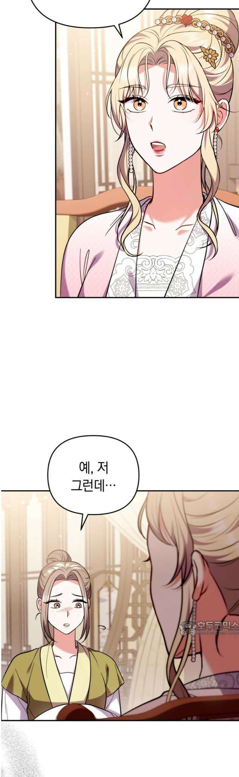 고수, 후궁으로 깨어나다 118화 나야, 나 2