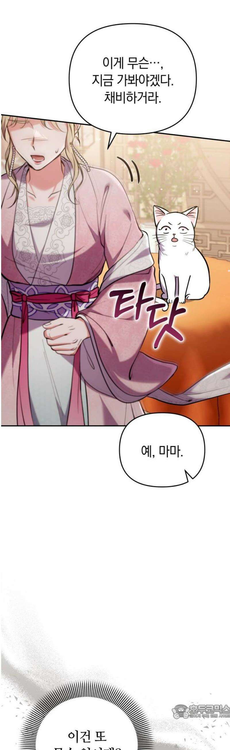 고수, 후궁으로 깨어나다 118화 나야, 나 4