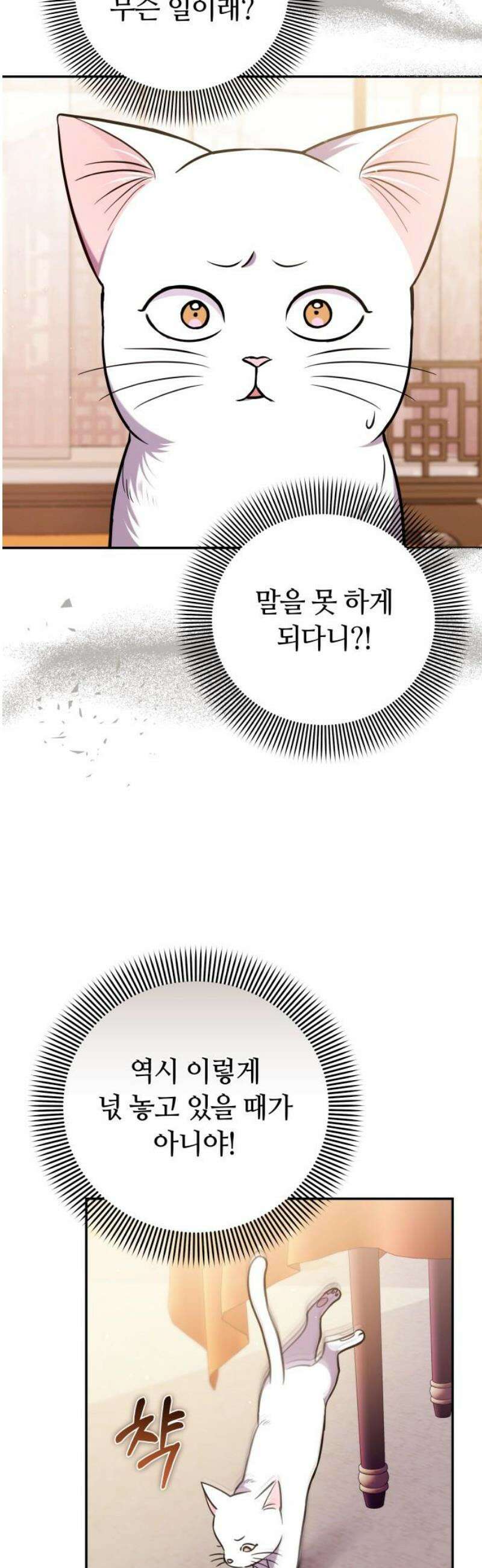 고수, 후궁으로 깨어나다 118화 나야, 나 5