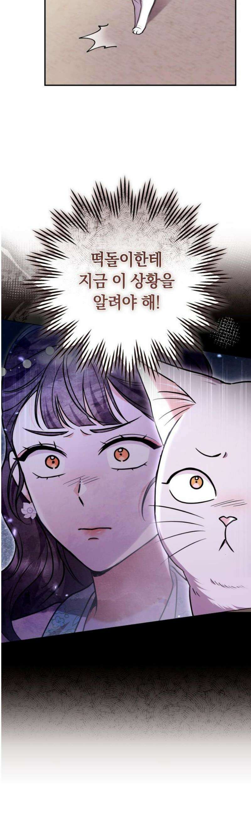 고수, 후궁으로 깨어나다 118화 나야, 나 6