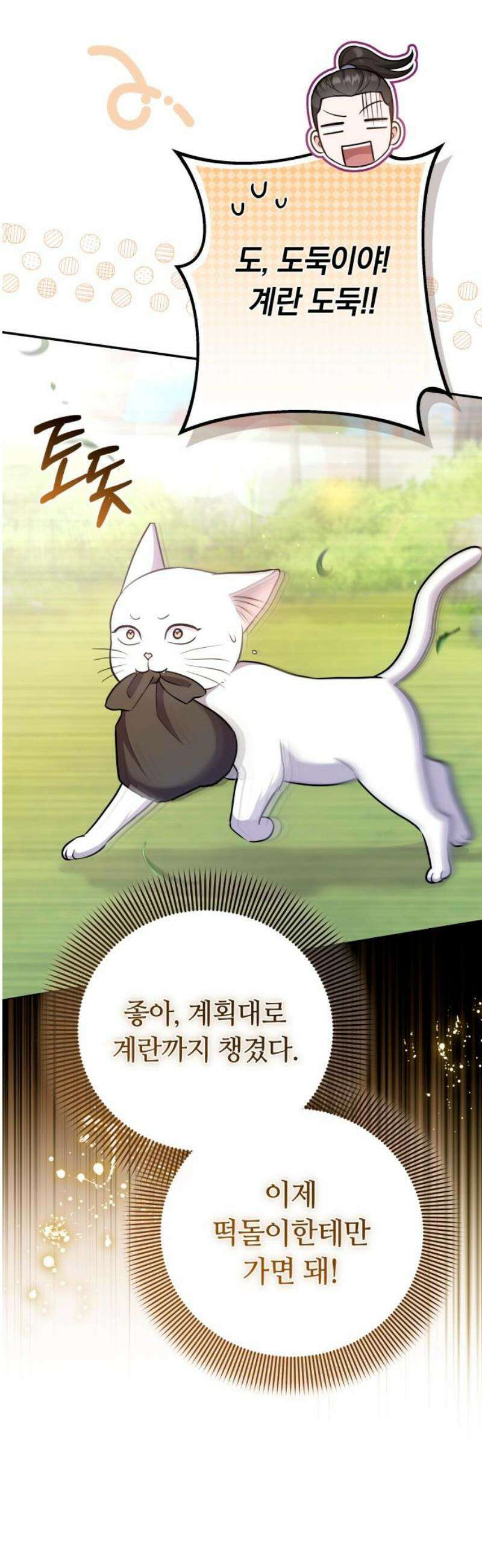 고수, 후궁으로 깨어나다 118화 나야, 나 14