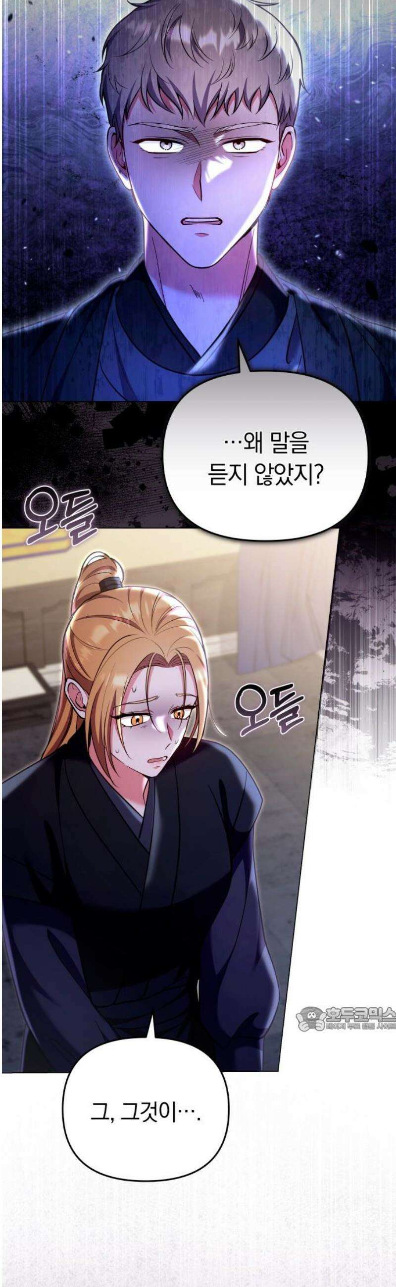 고수, 후궁으로 깨어나다 118화 나야, 나 17