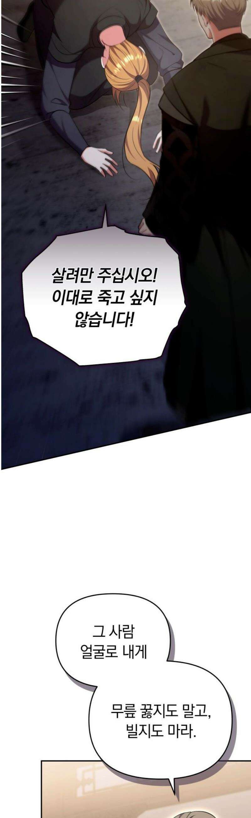 고수, 후궁으로 깨어나다 118화 나야, 나 20