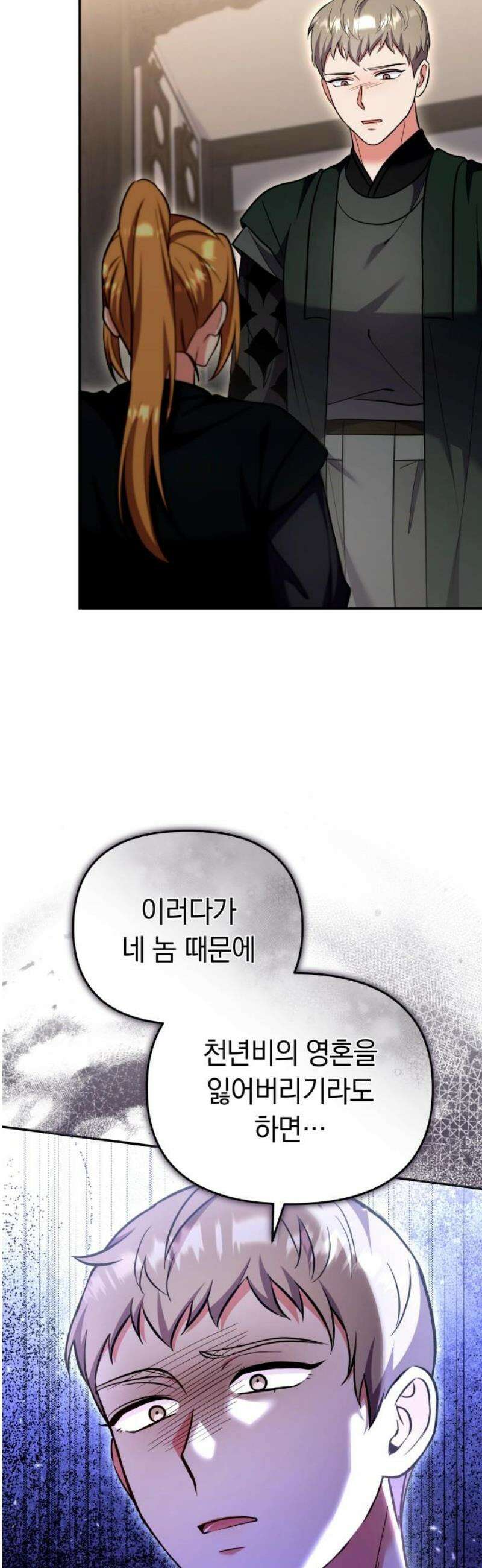고수, 후궁으로 깨어나다 118화 나야, 나 21