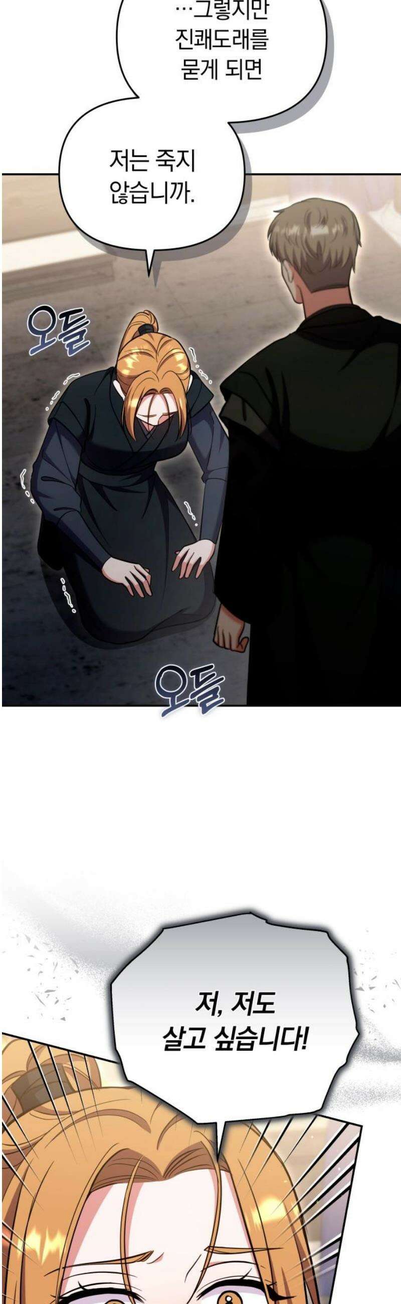고수, 후궁으로 깨어나다 118화 나야, 나 23