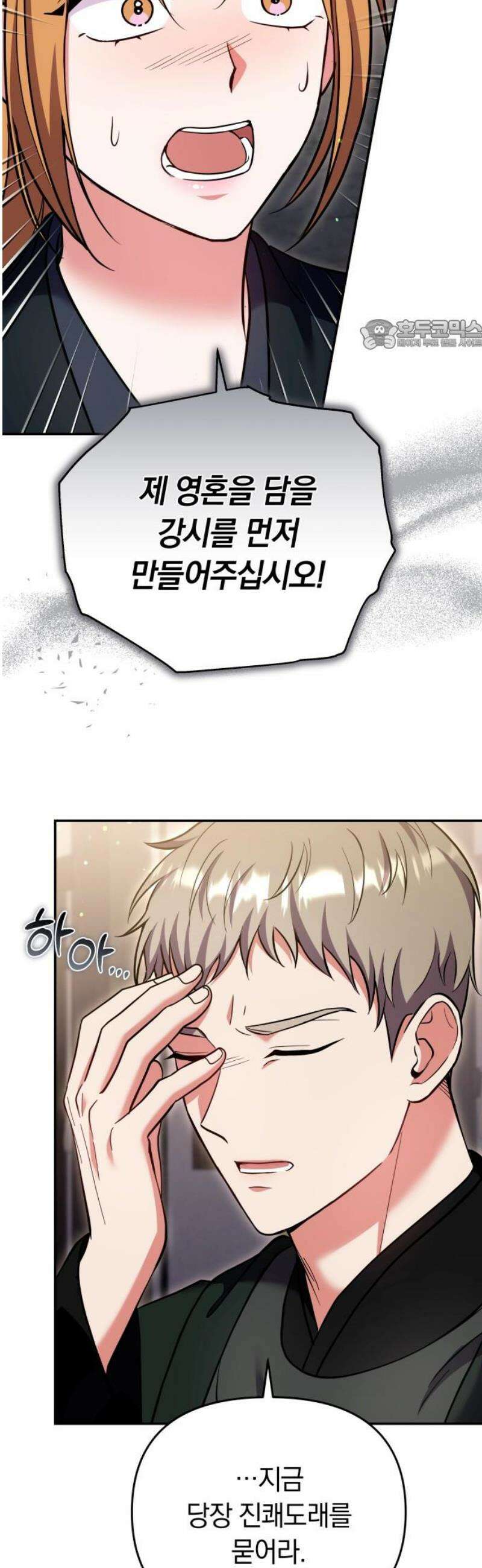 고수, 후궁으로 깨어나다 118화 나야, 나 24