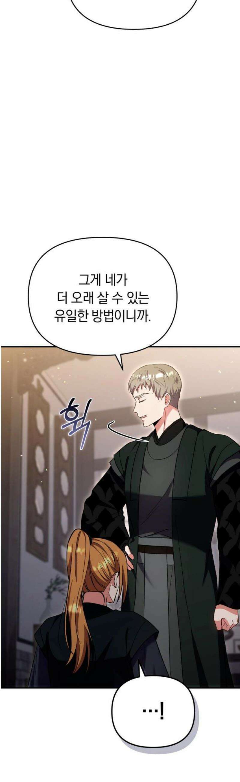고수, 후궁으로 깨어나다 118화 나야, 나 25