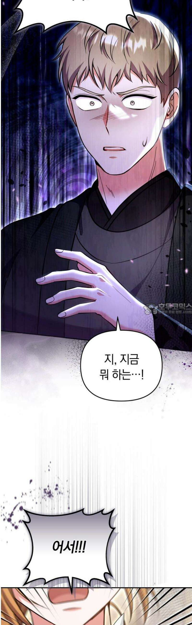 고수, 후궁으로 깨어나다 118화 나야, 나 28