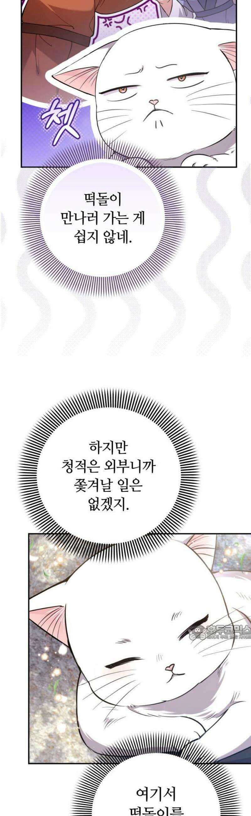 고수, 후궁으로 깨어나다 118화 나야, 나 32