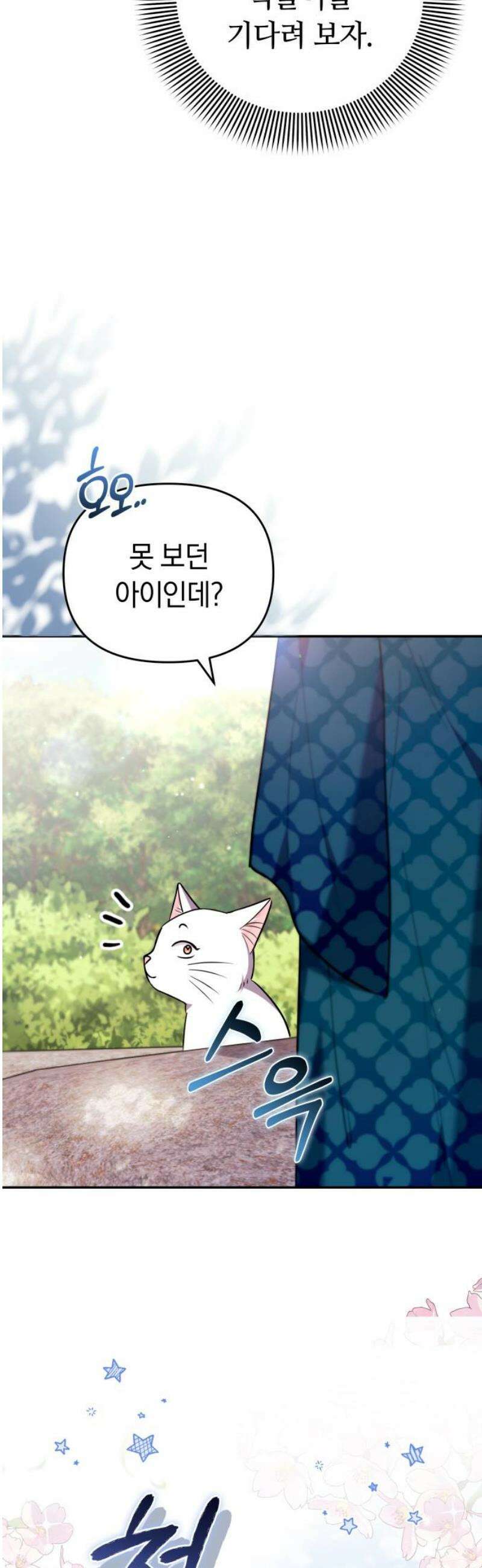 고수, 후궁으로 깨어나다 118화 나야, 나 33
