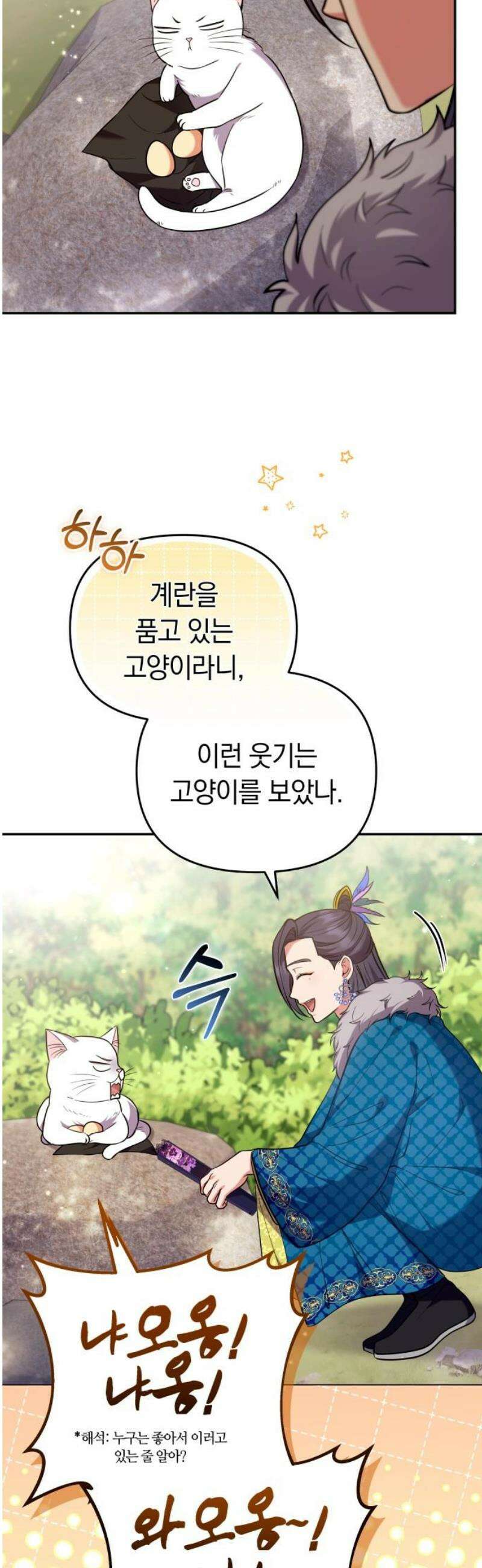 고수, 후궁으로 깨어나다 118화 나야, 나 35