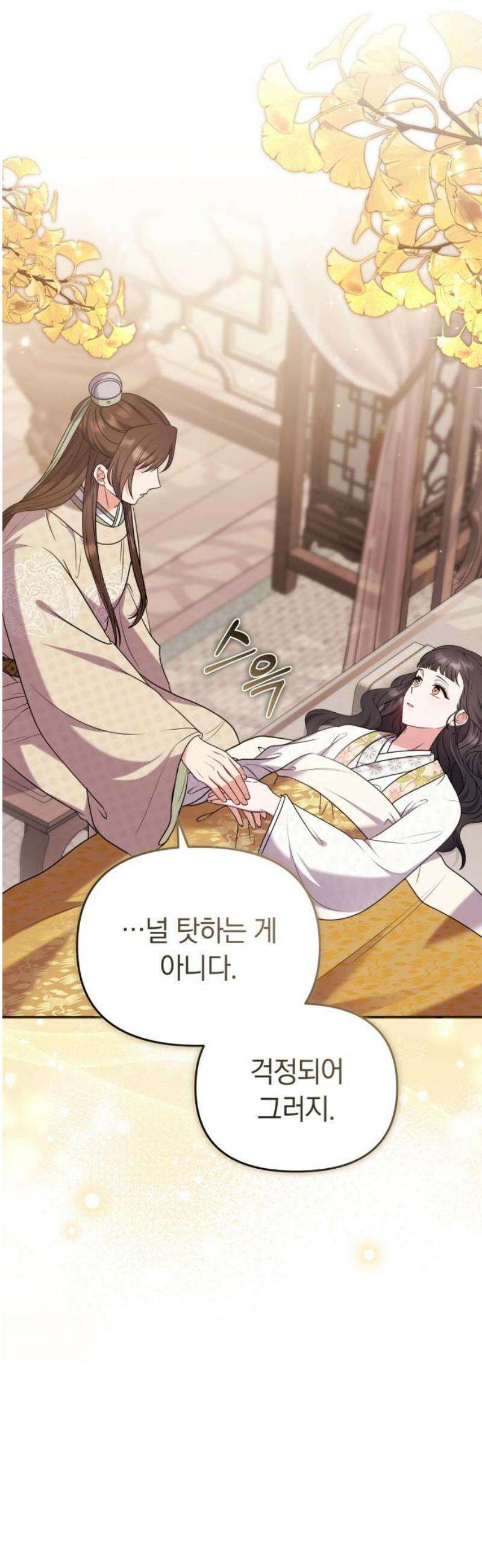 고수, 후궁으로 깨어나다 118화 나야, 나 42