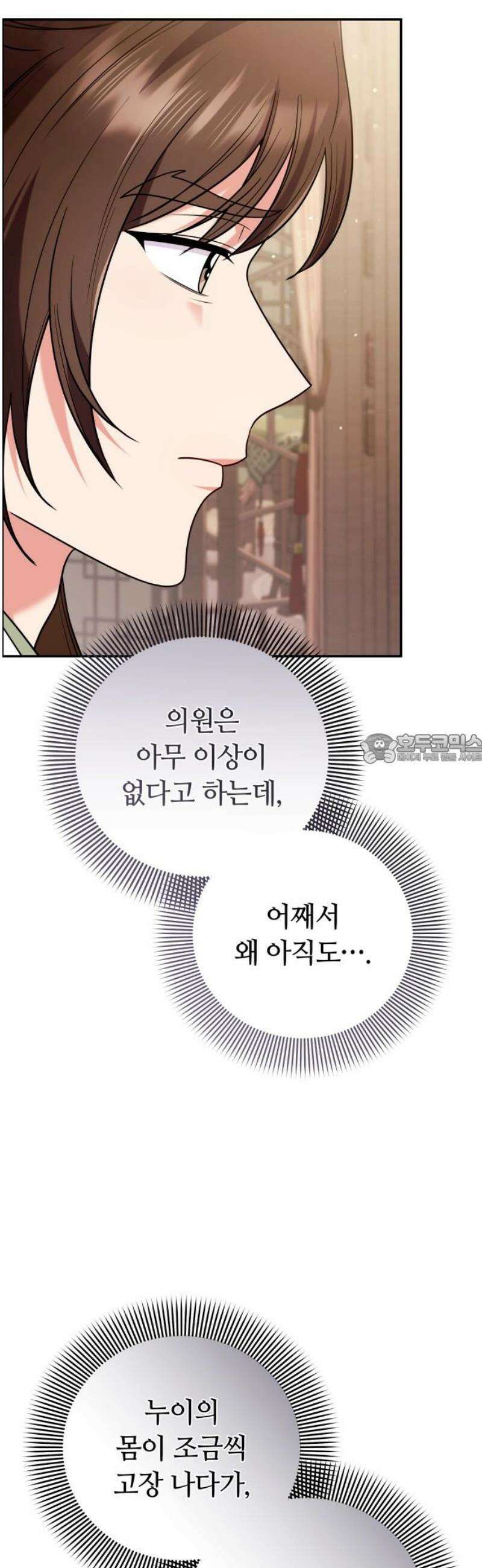 고수, 후궁으로 깨어나다 118화 나야, 나 43
