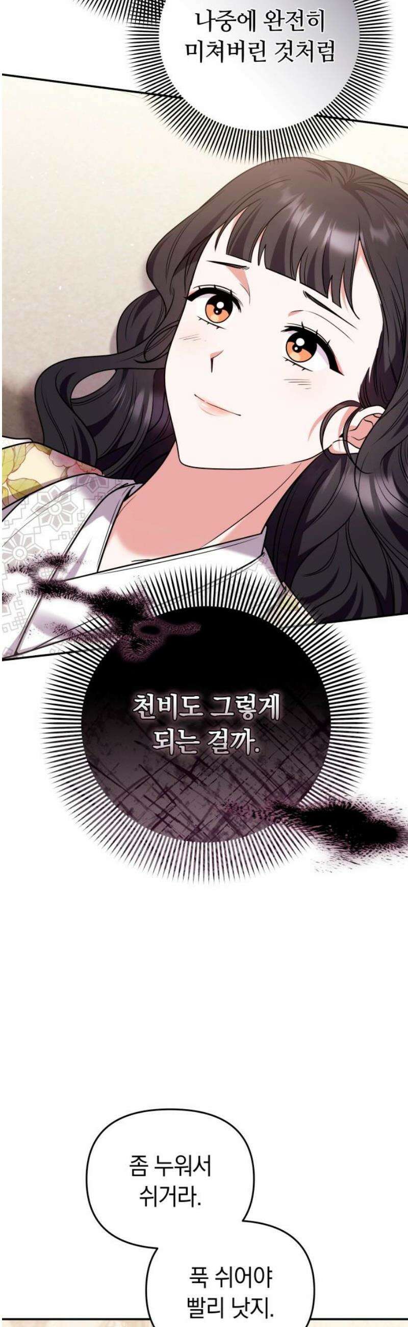 고수, 후궁으로 깨어나다 118화 나야, 나 44