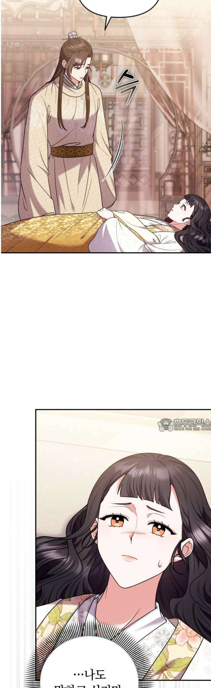 고수, 후궁으로 깨어나다 118화 나야, 나 45