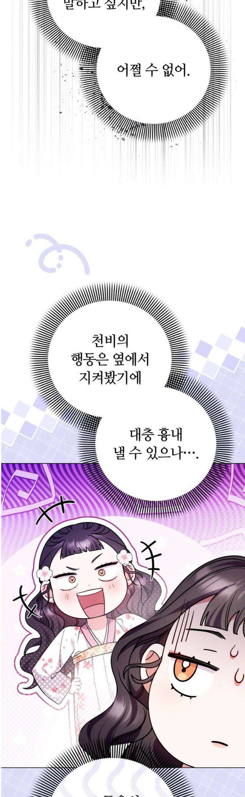 고수, 후궁으로 깨어나다 118화 나야, 나 46