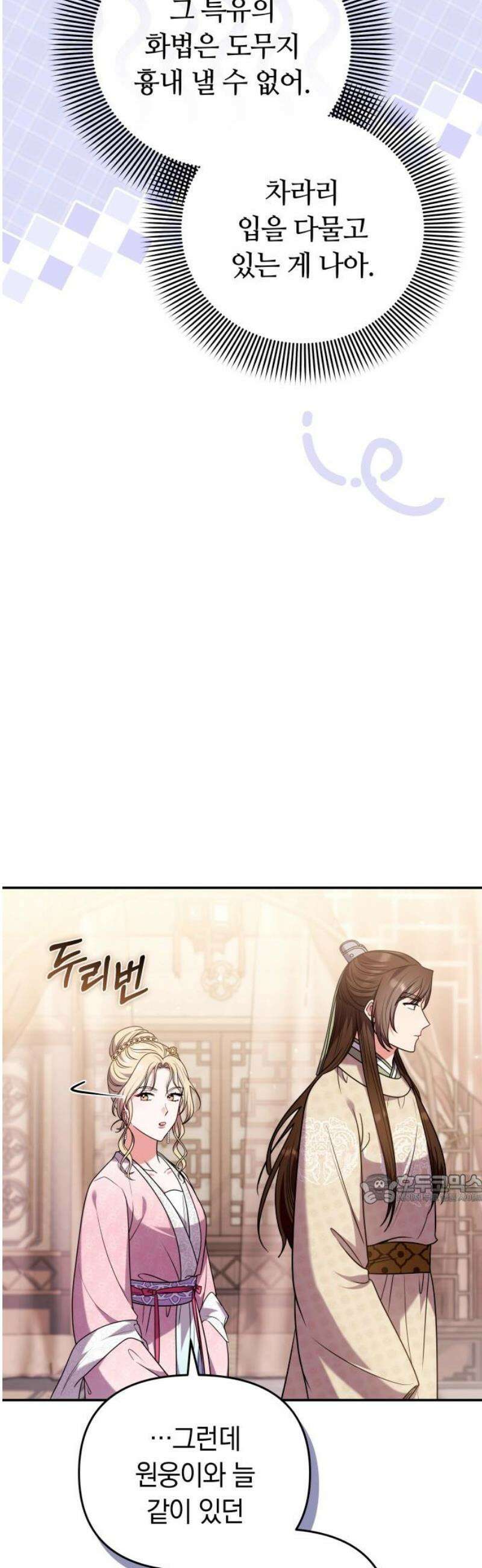 고수, 후궁으로 깨어나다 118화 나야, 나 47