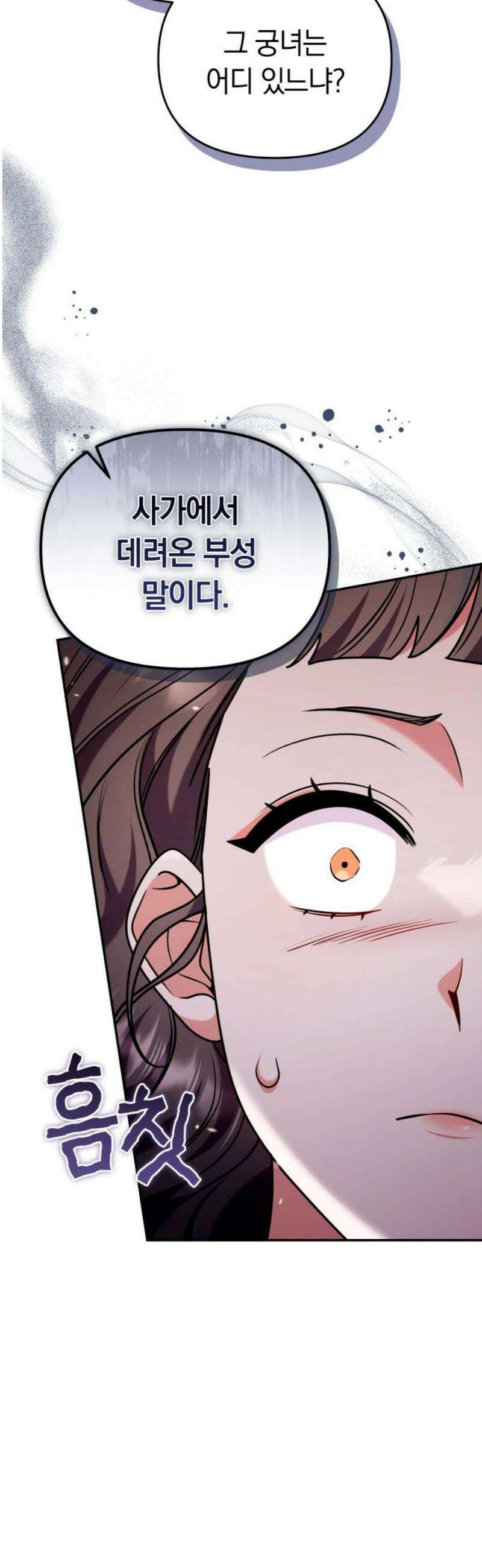 고수, 후궁으로 깨어나다 118화 나야, 나 48