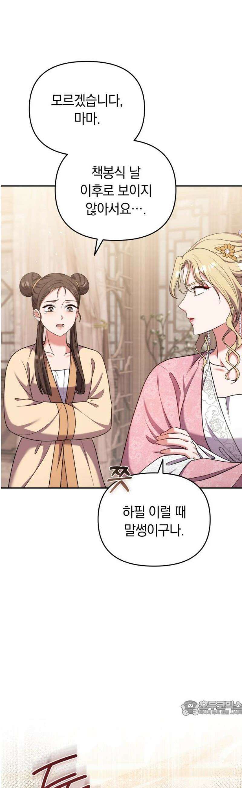 고수, 후궁으로 깨어나다 118화 나야, 나 49