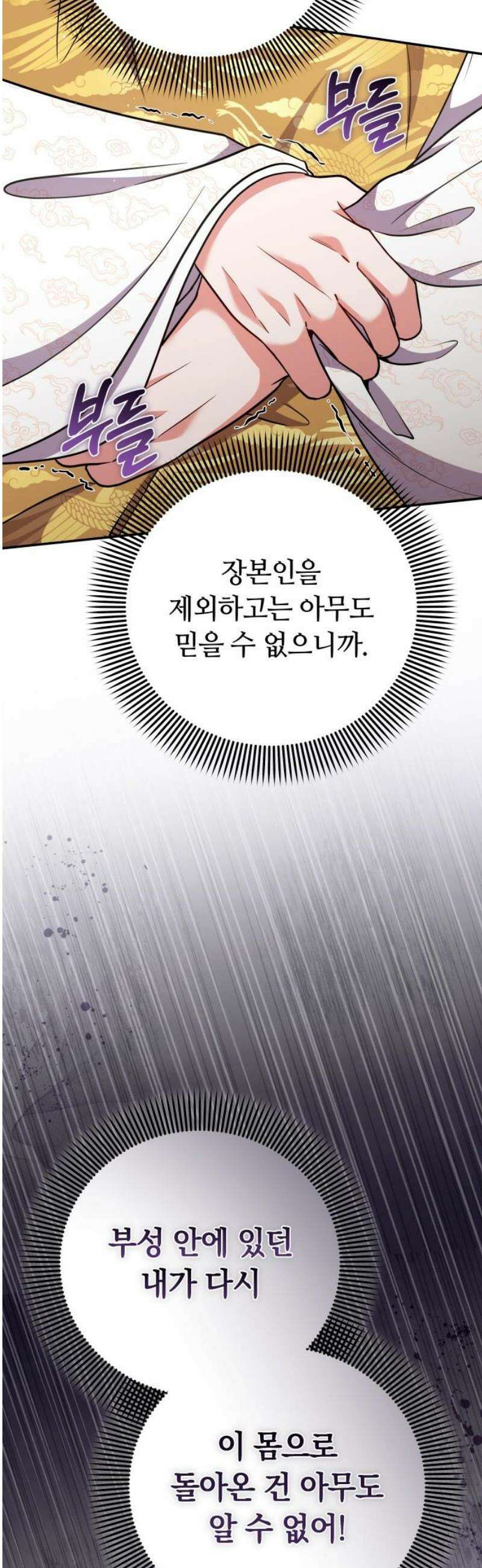 고수, 후궁으로 깨어나다 118화 나야, 나 51