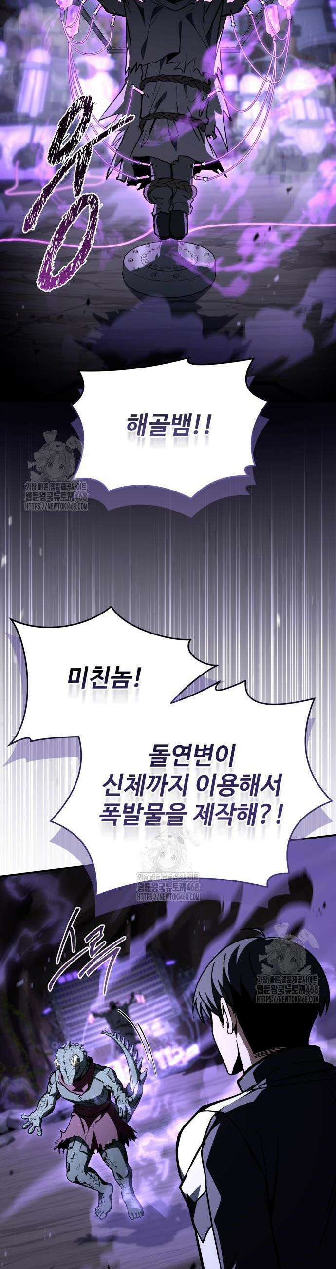 특성 쌓는 김전사 57화 7