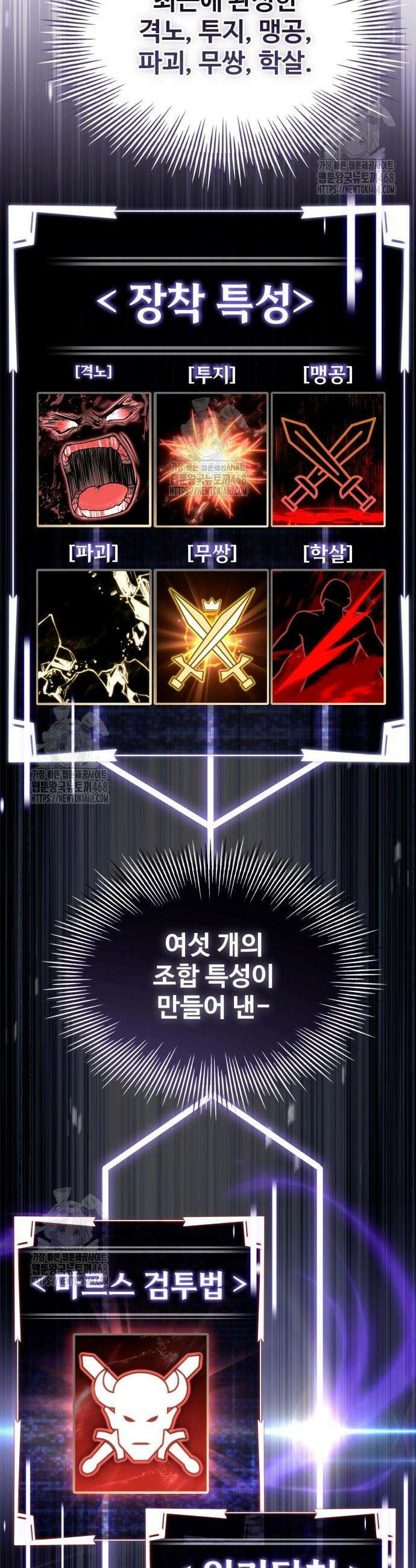 특성 쌓는 김전사 57화 10