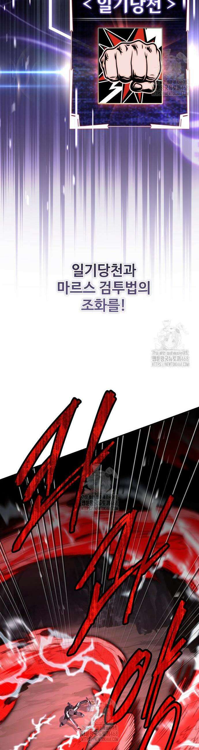 특성 쌓는 김전사 57화 11