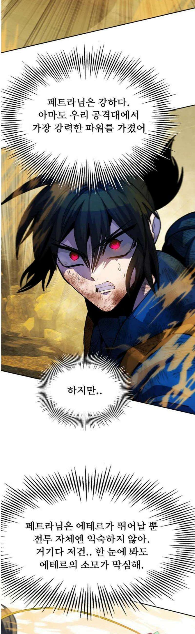 던전짐꾼 37화 여왕개미 토벌전 FIN 21