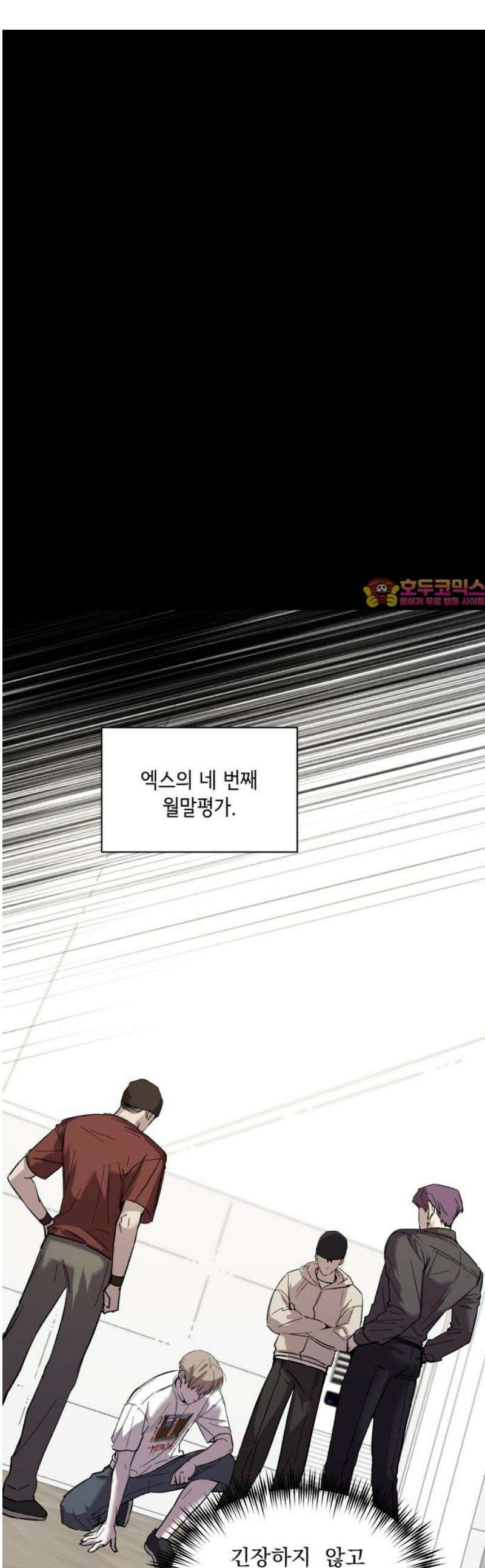 시체 조작돌 10화 1