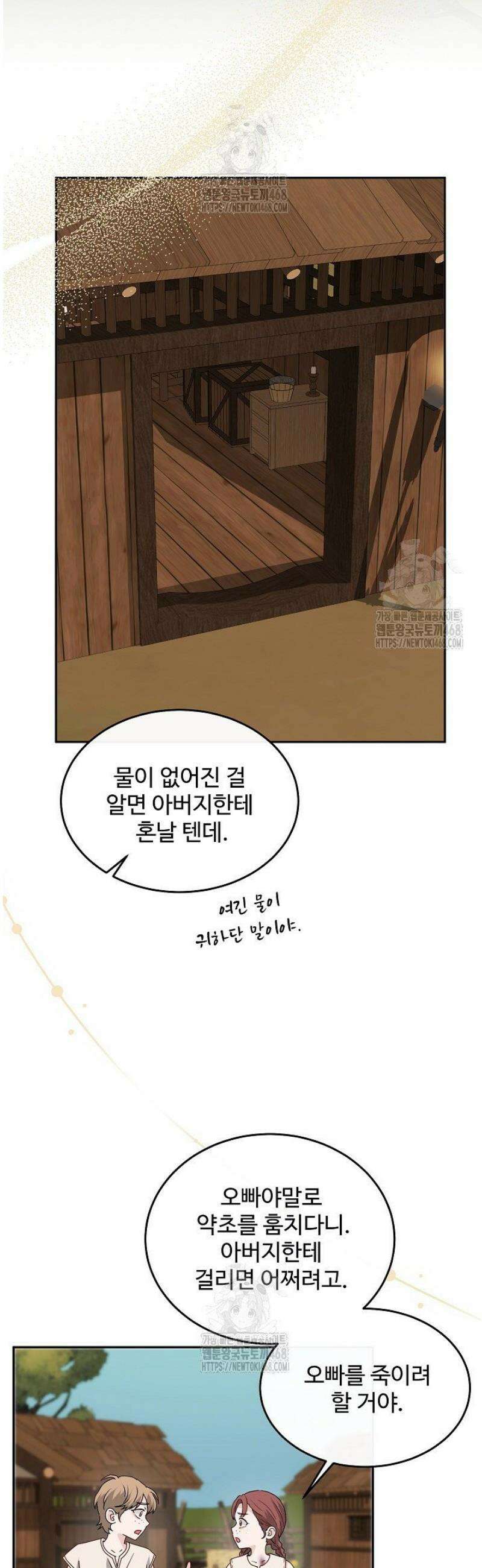 친구의 친구는 남인가요?  71화 9