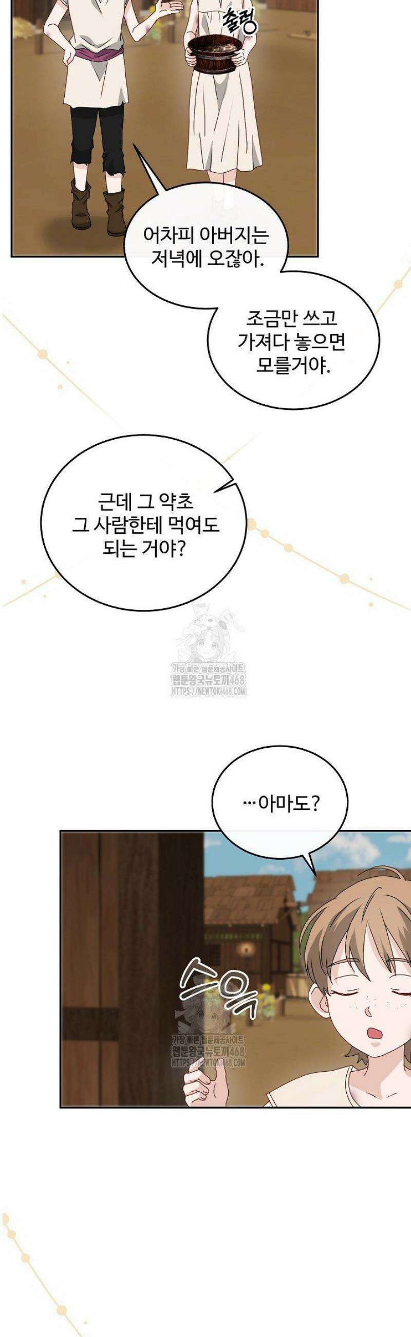 친구의 친구는 남인가요?  71화 10