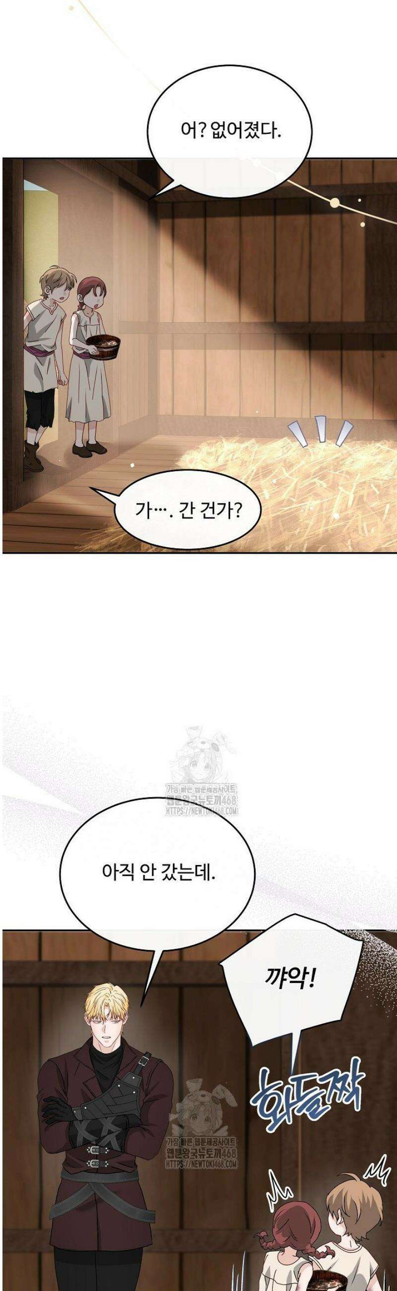 친구의 친구는 남인가요?  71화 11