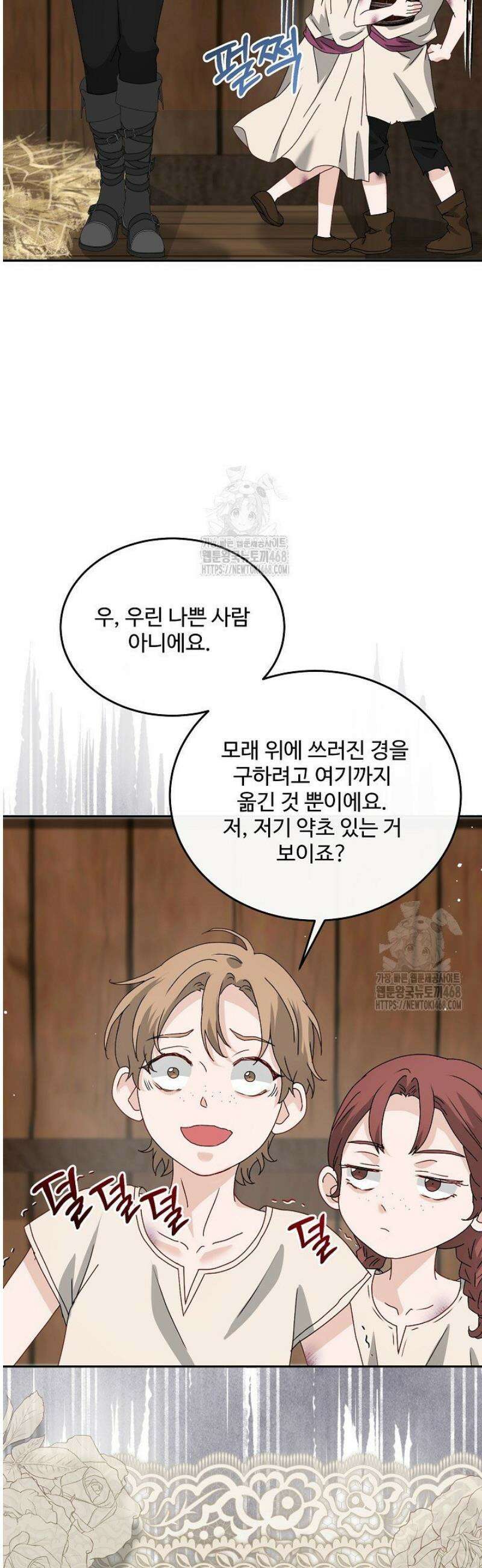 친구의 친구는 남인가요?  71화 12